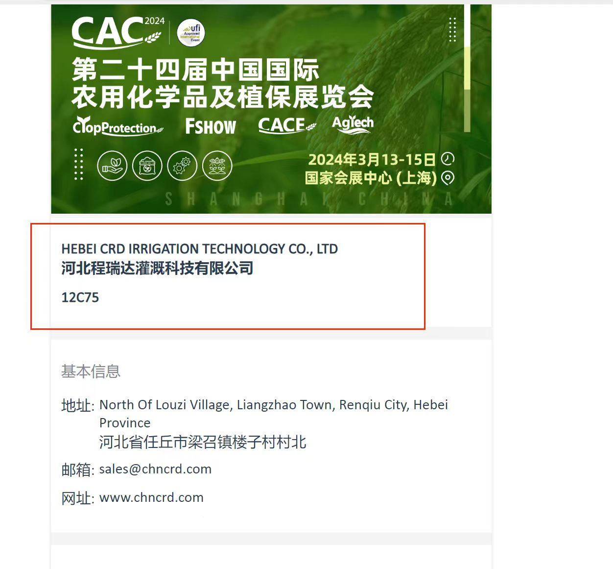 呼和浩特欢迎各界朋友莅临上海CAC 12C75号灌溉喷枪展位
