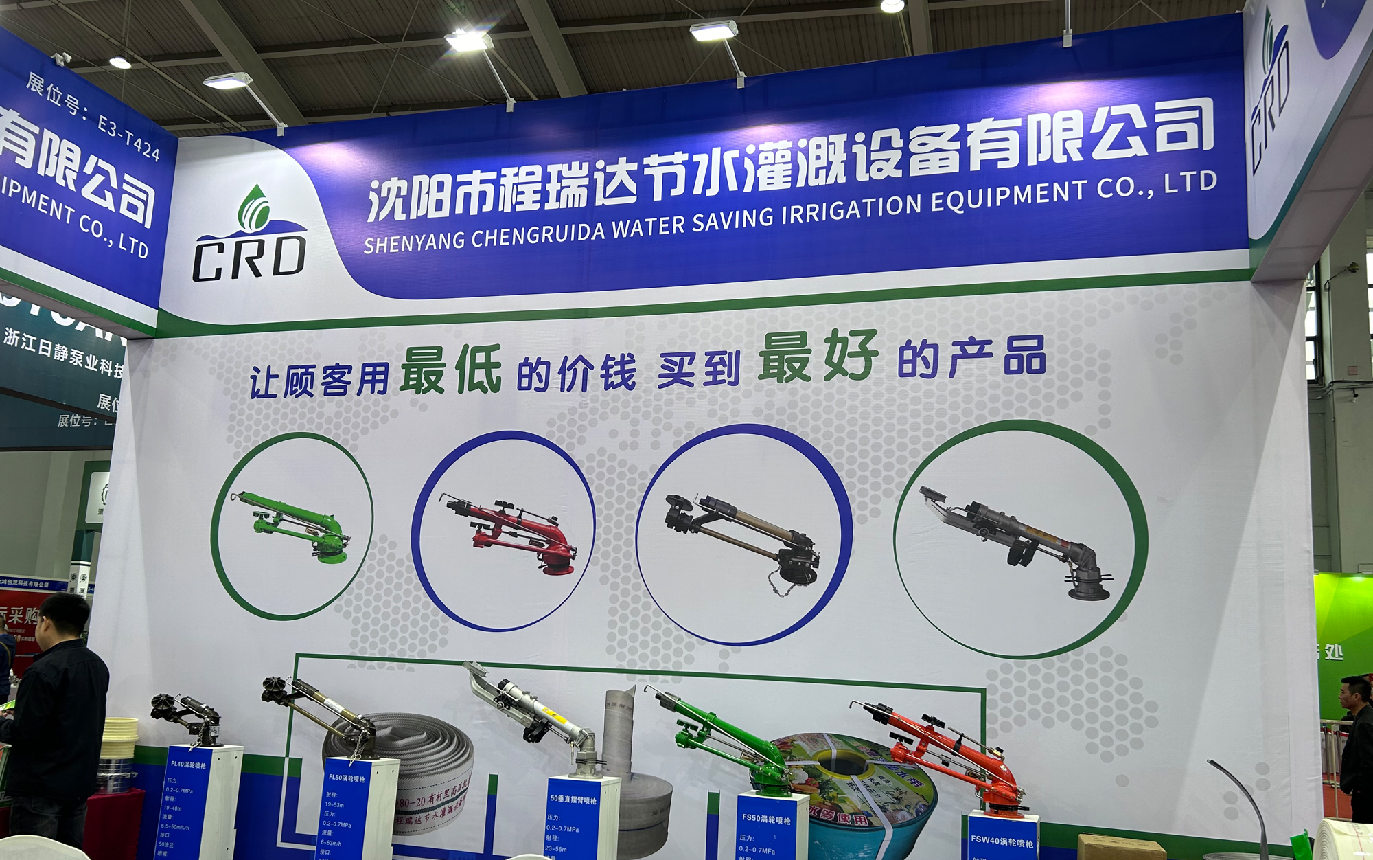 呼和浩特河北程瑞达灌溉科技有限公司参加东北国际五金展览会